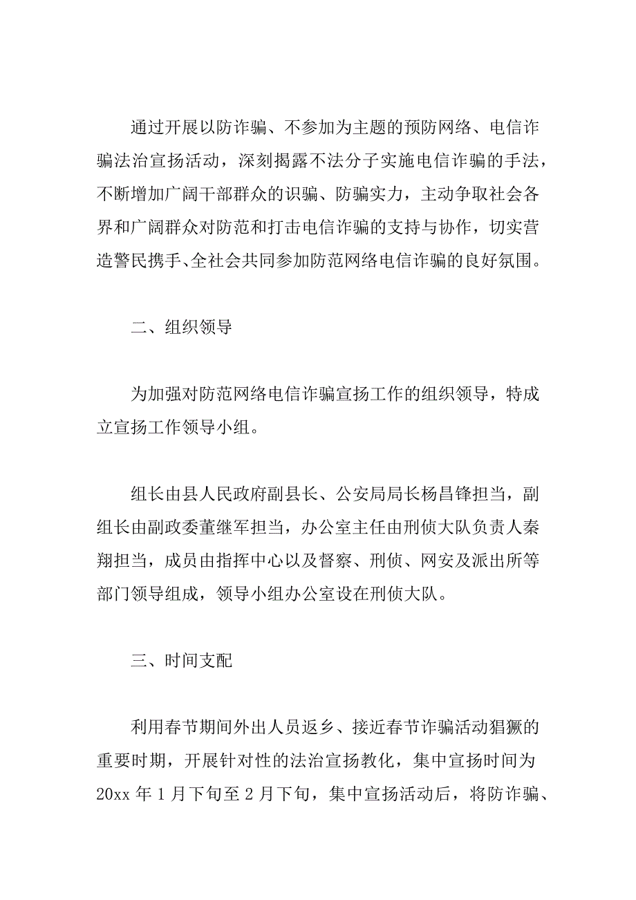 2023年最新防诈骗活动方案简易2篇_第2页