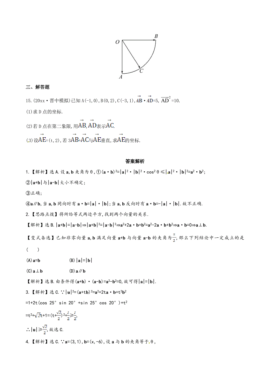 新编高考数学复习 第四章 第三节_第3页