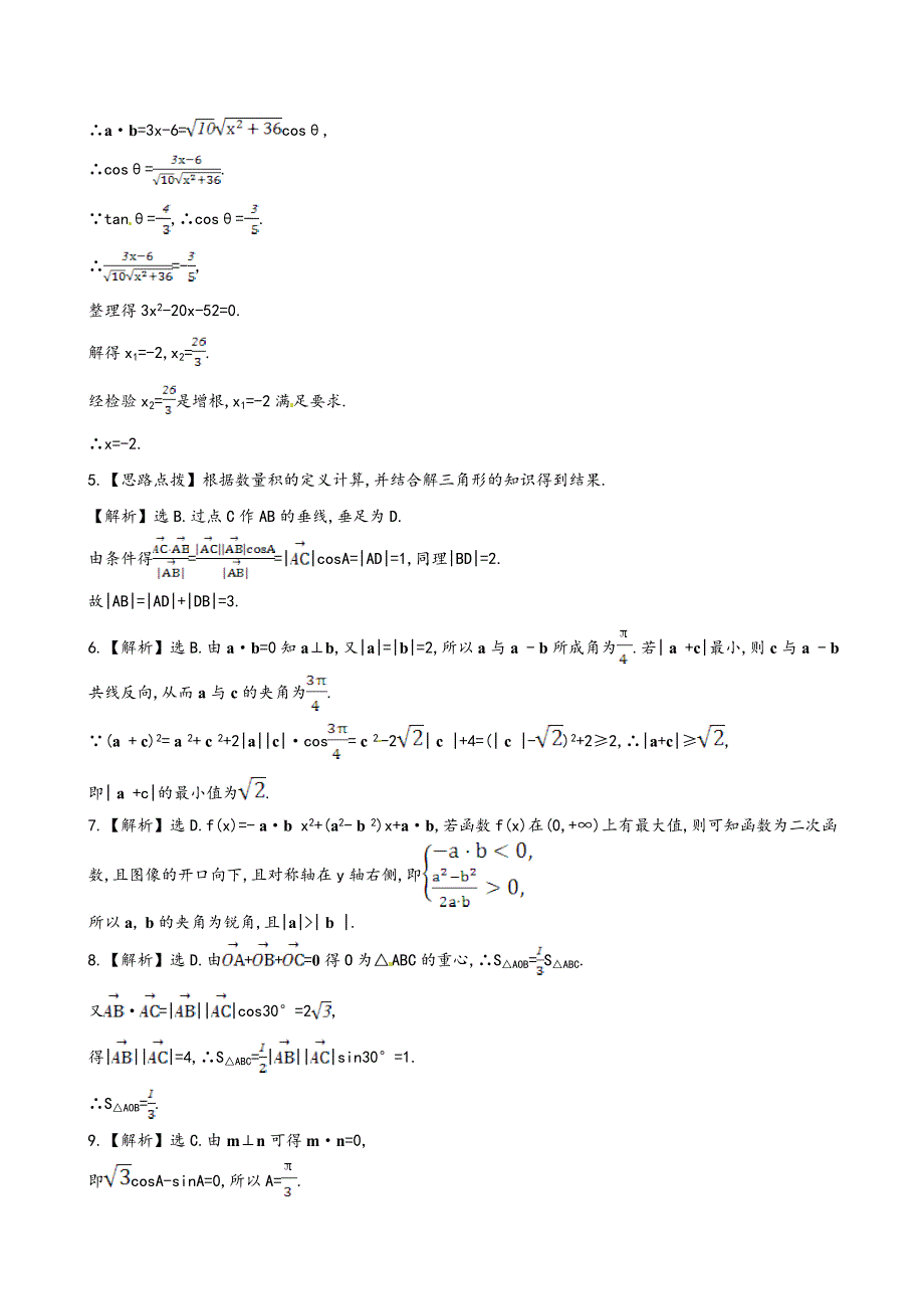 新编高考数学复习 第四章 第三节_第4页