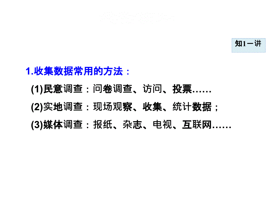 5.5综合与实践水资源浪费现象的调查_第4页