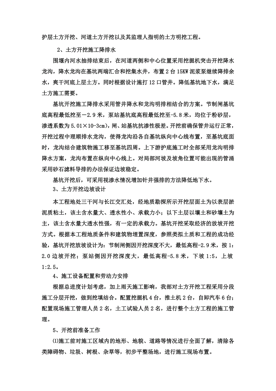 三干河土方开挖施工方案.doc_第4页