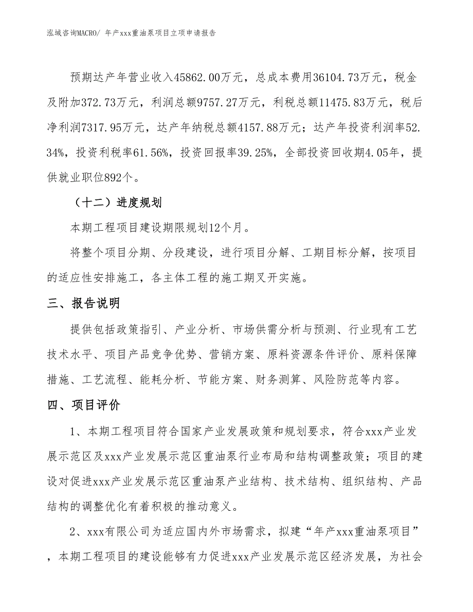 年产xxx重油泵项目立项申请报告_第4页