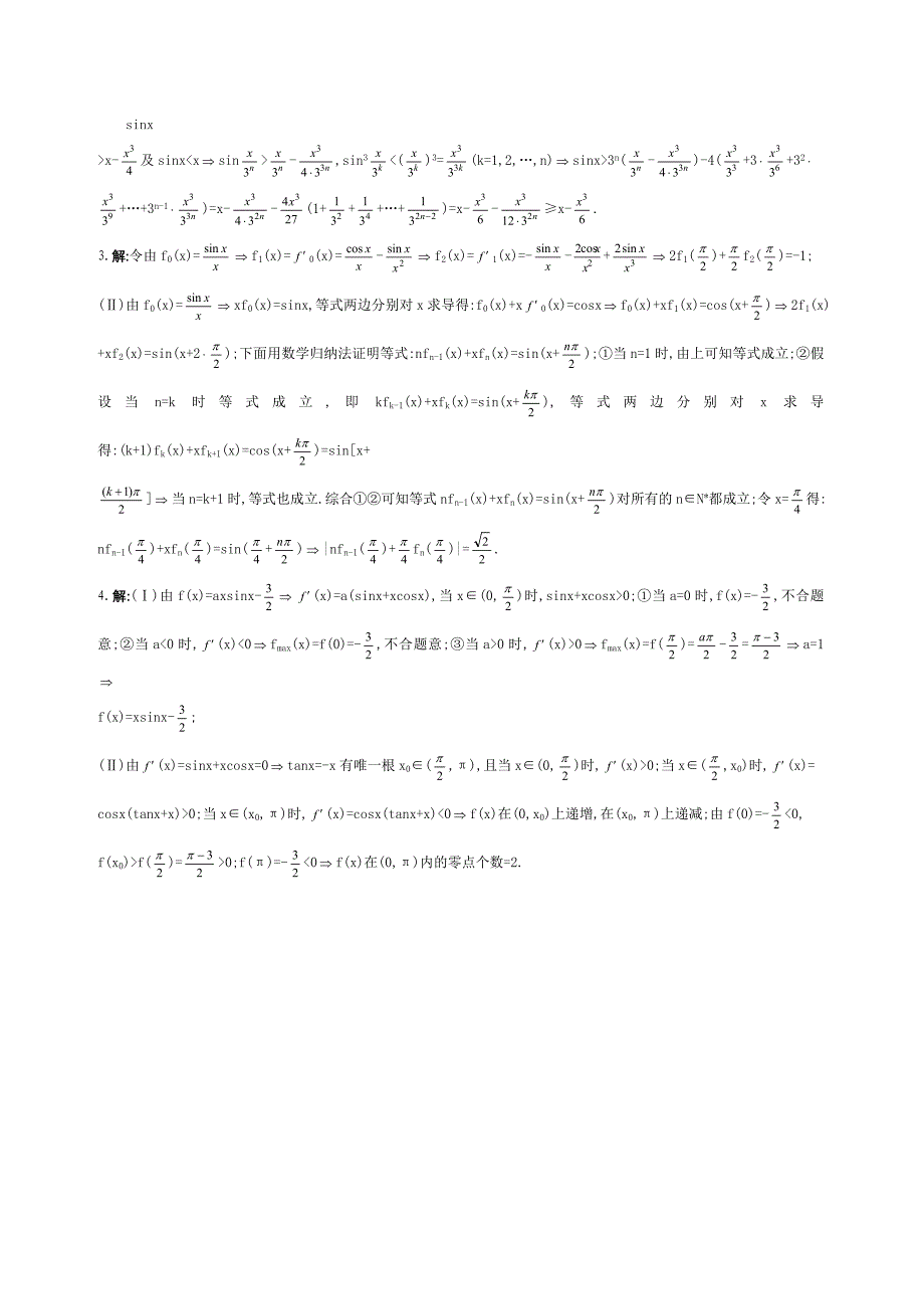 1_6354459_6.从不等式sinx＜x＜tanx到函数f(x)=sinx／x_第4页