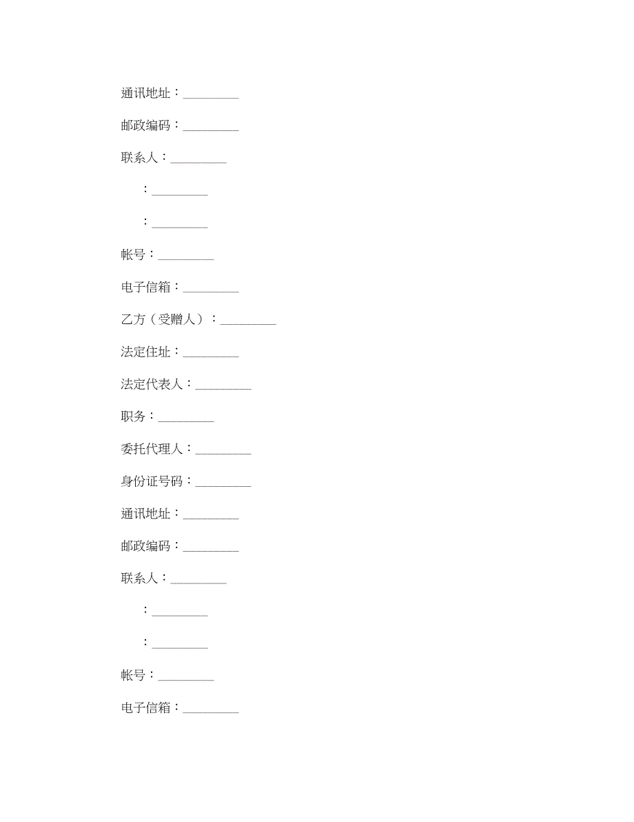 2023年赠与合同范文锦集七篇.docx_第3页