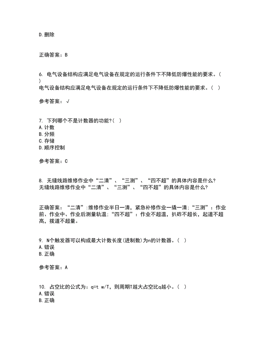 大连理工大学21春《数字电路与系统》离线作业1辅导答案3_第2页