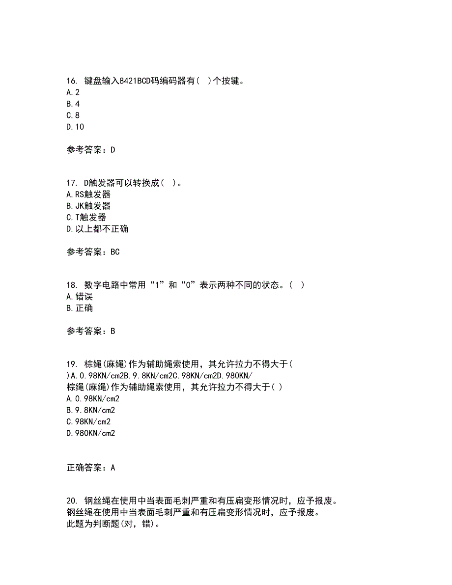 大连理工大学21春《数字电路与系统》离线作业1辅导答案3_第4页