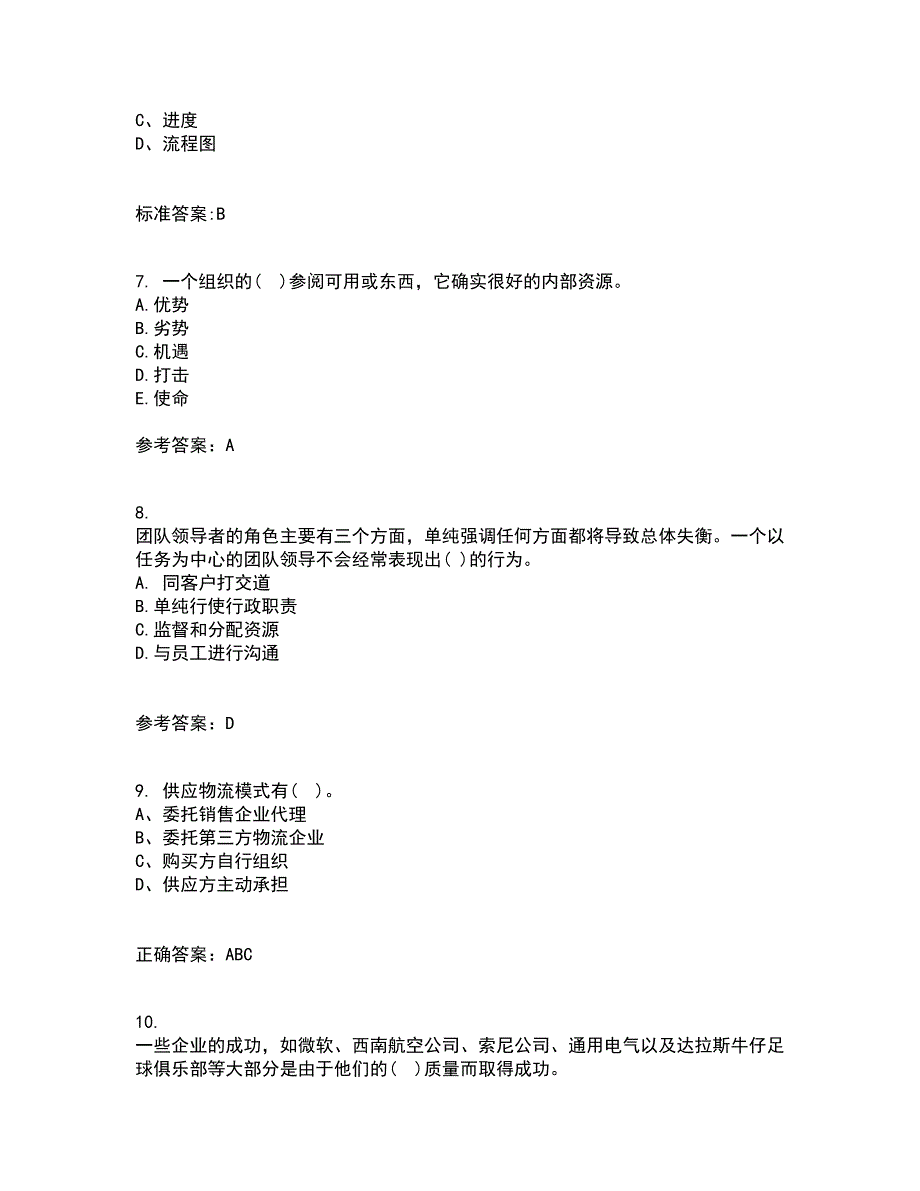 东北大学2022年3月《管理技能开发》期末考核试题库及答案参考12_第2页