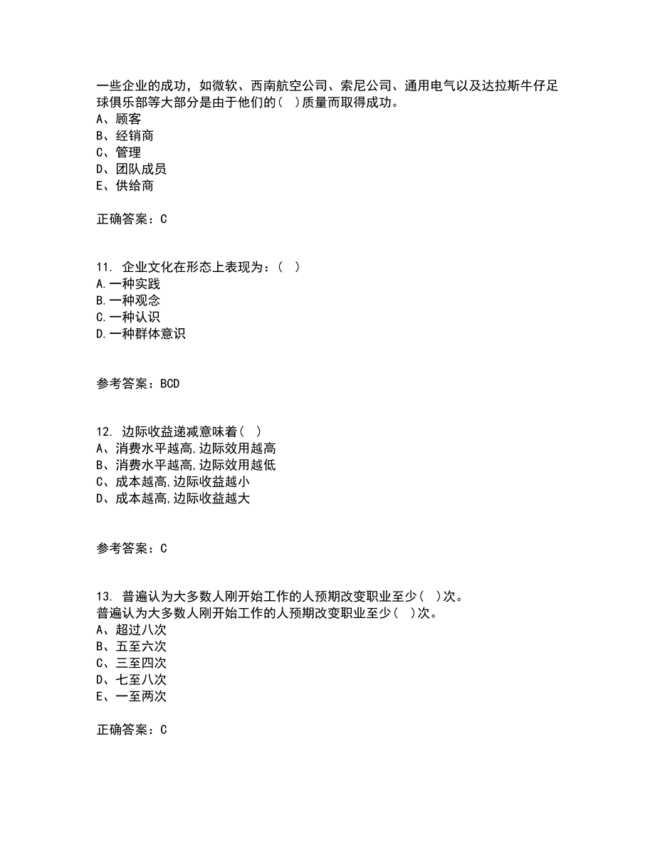 东北大学2022年3月《管理技能开发》期末考核试题库及答案参考12_第3页