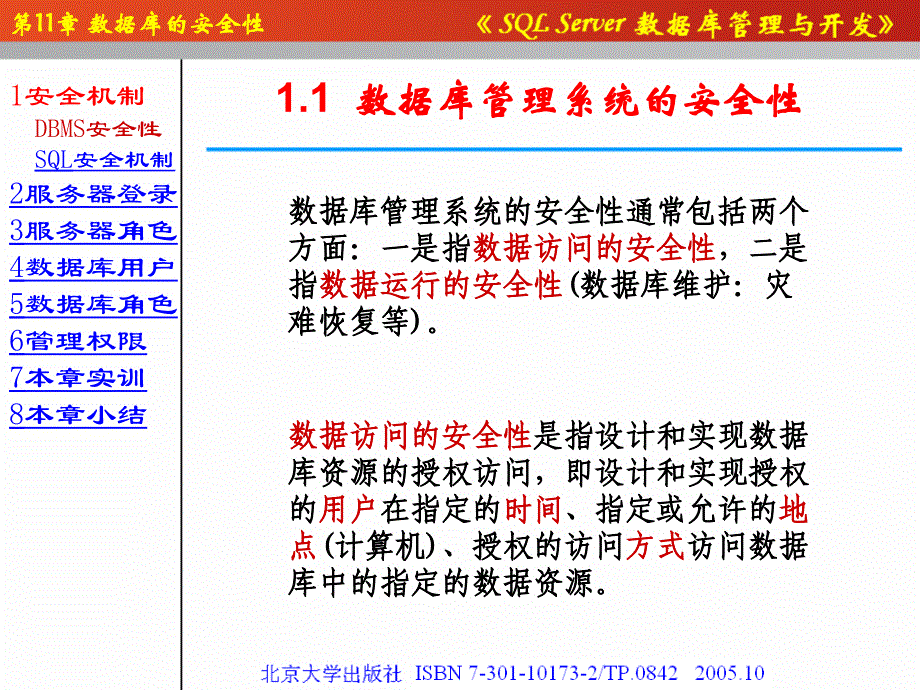 数据库的安全性最新课件_第4页