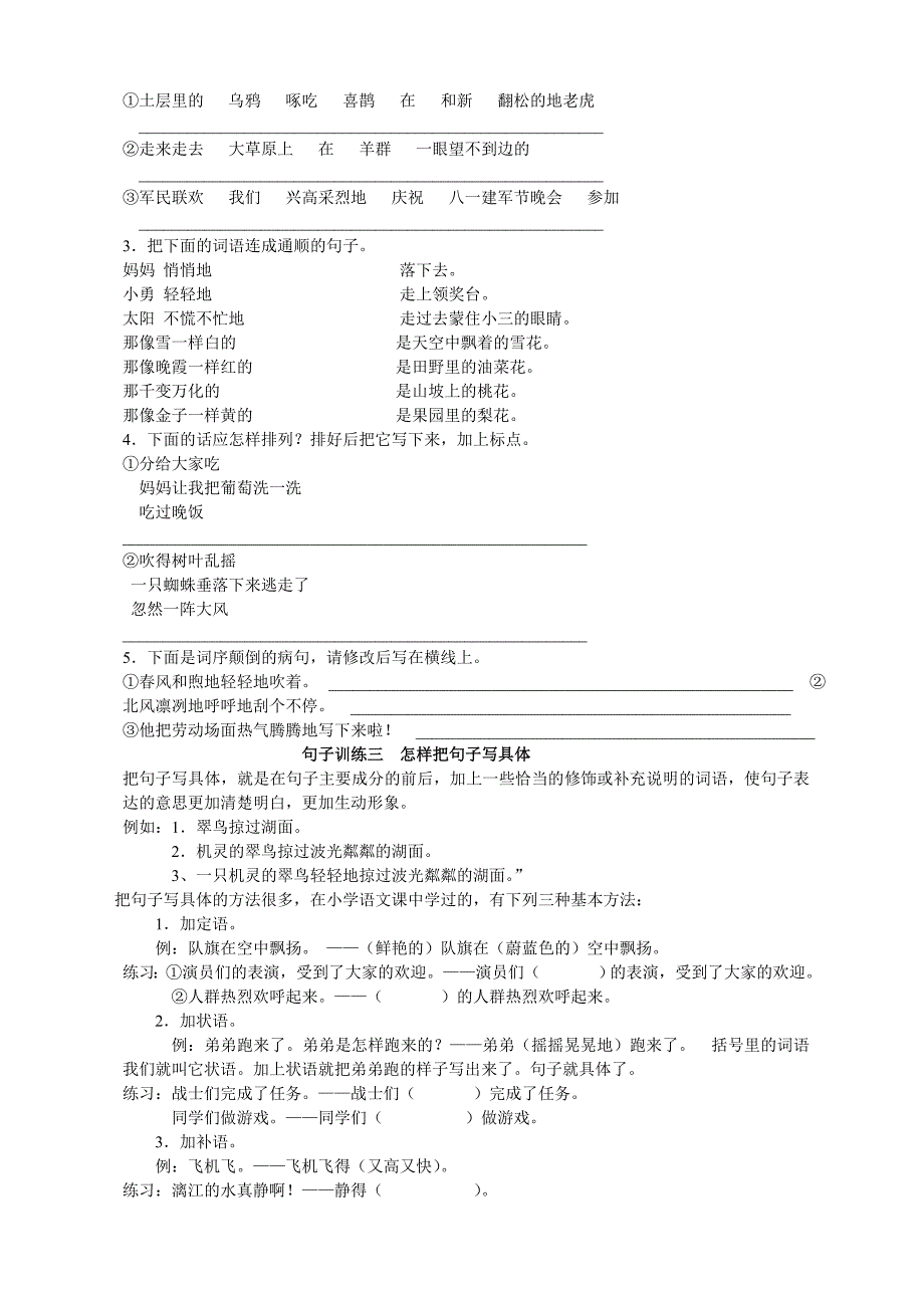 句子基本句式讲义练习.doc_第3页