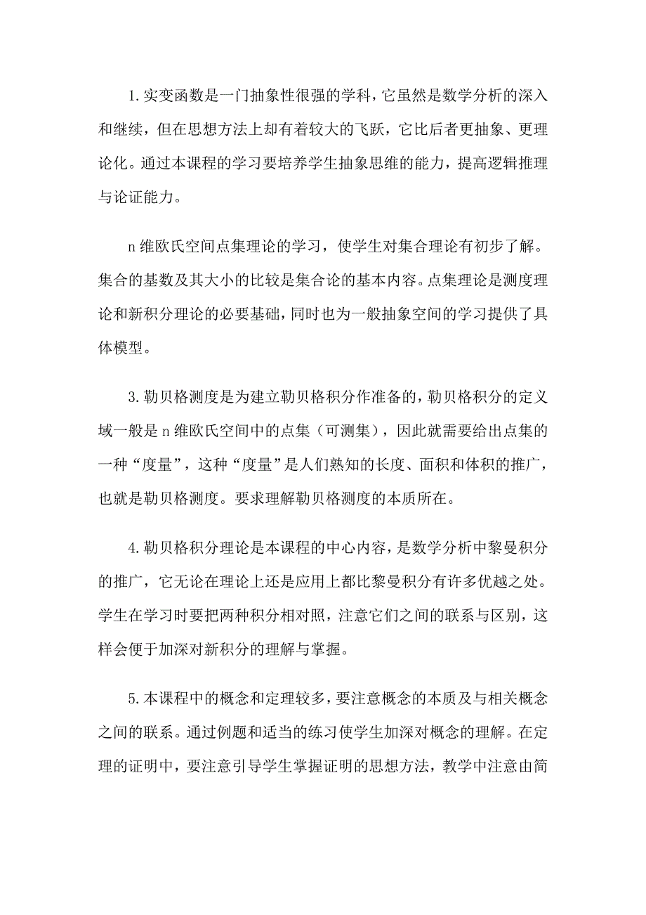 实变函数课程教学设计方案_第2页