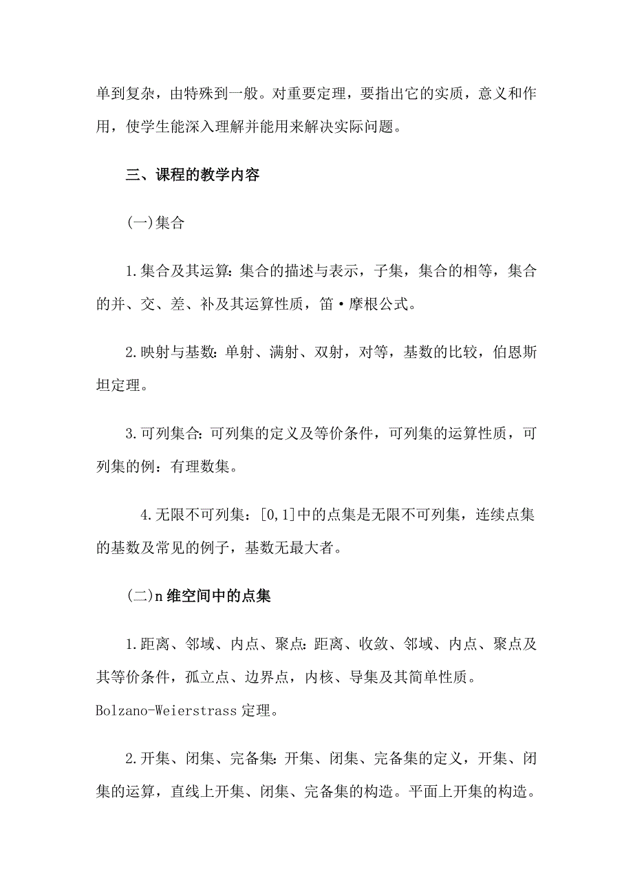 实变函数课程教学设计方案_第3页