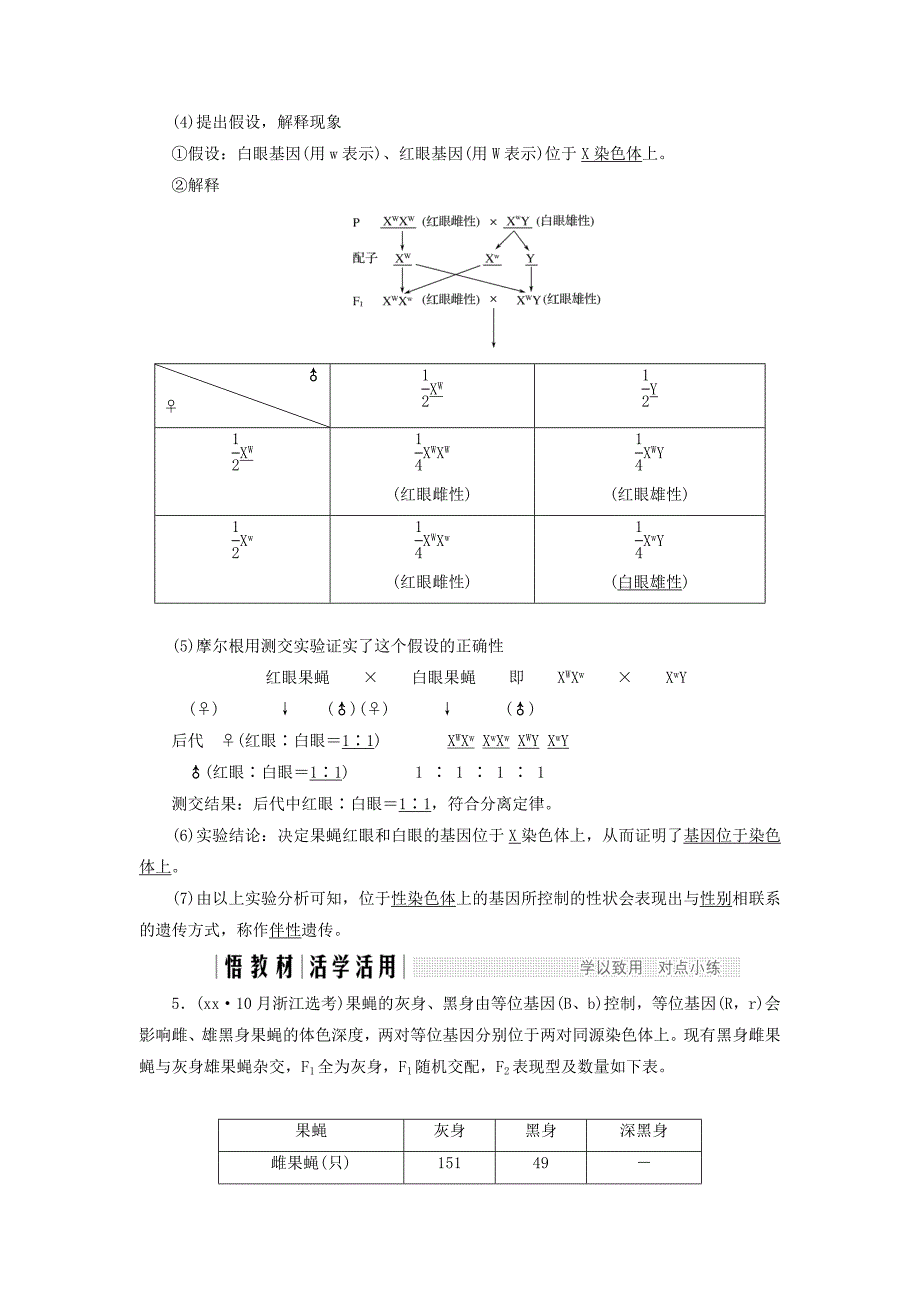 2022年高中生物第二章染色体与遗传第9课时性染色体与伴性遗传Ⅰ同步备课教学案浙科版必修2_第4页