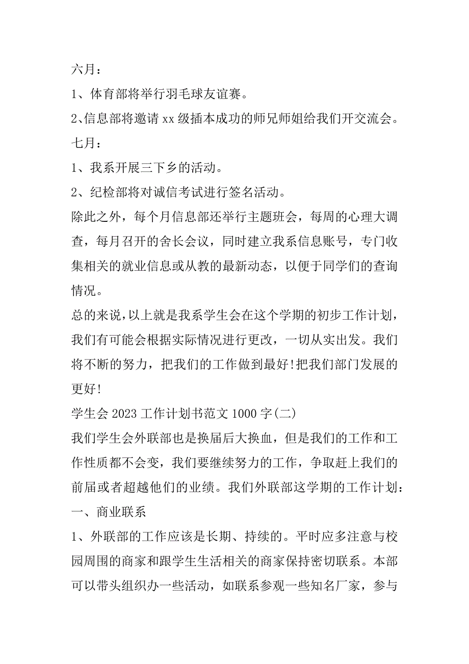 2023年年度学生会工作计划书范本1000字（范文推荐）_第2页