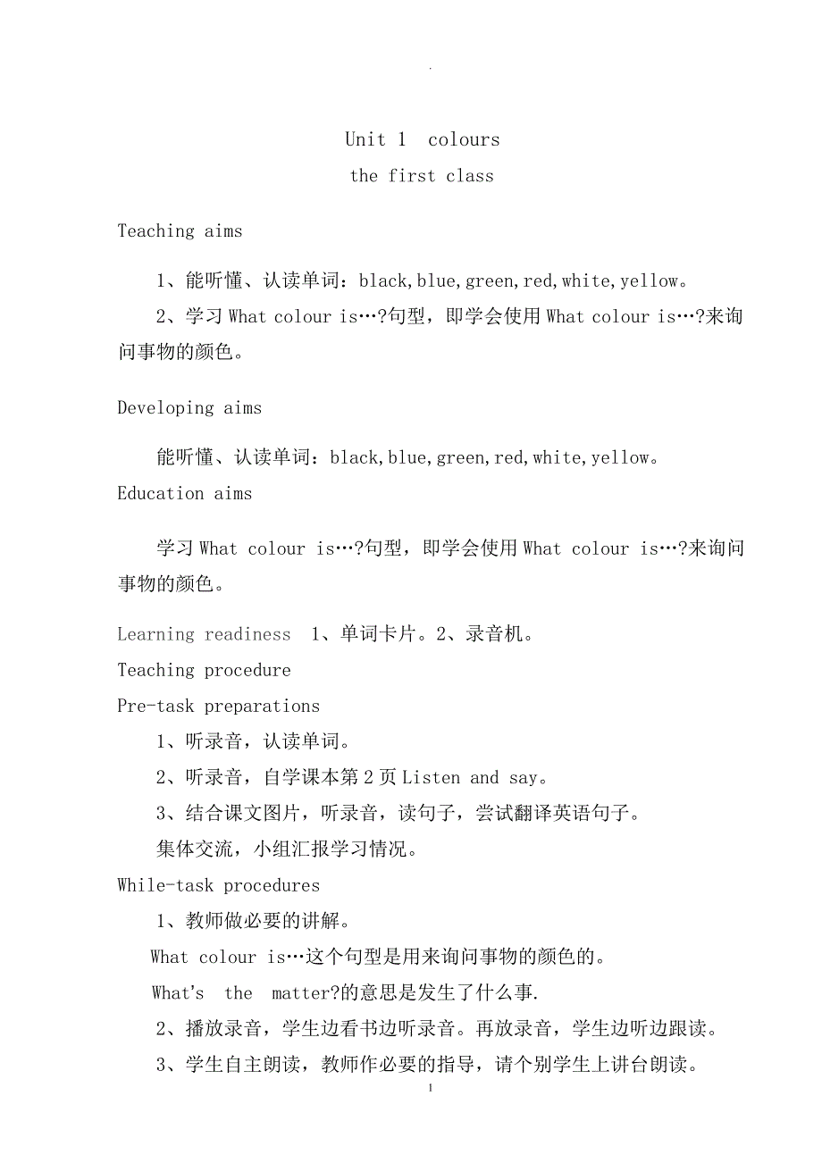 上海教育版三年级英语下册教学设计_第1页