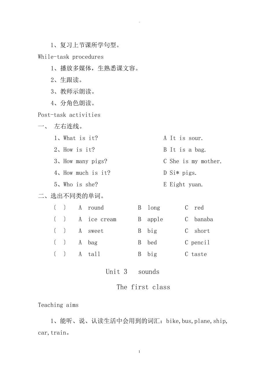 上海教育版三年级英语下册教学设计_第5页