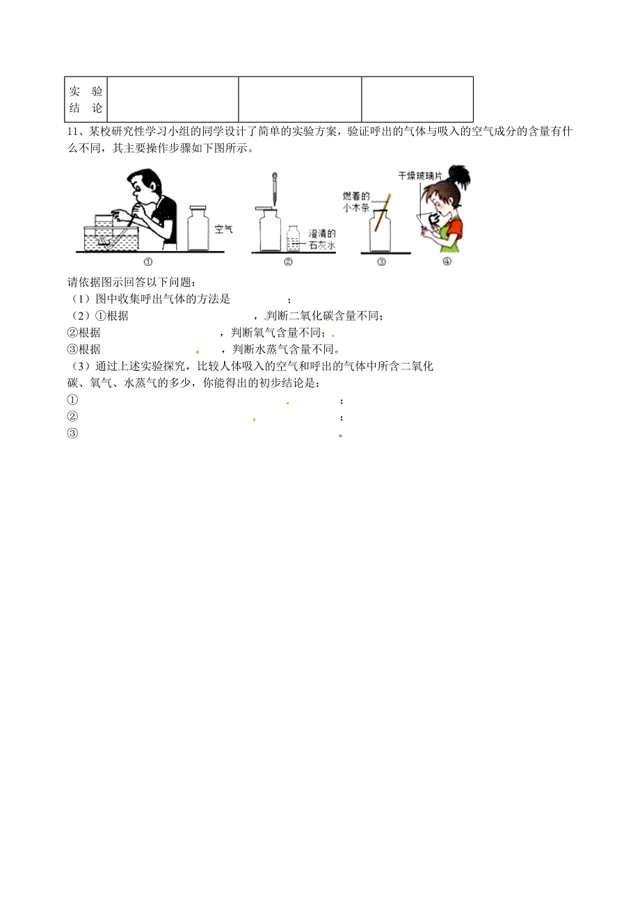 山东省高密市银鹰文昌中学八年级化学上册 1.2 化学是一门以实验为基础的科学练习题（无答案） 新人教版（通用）_第2页