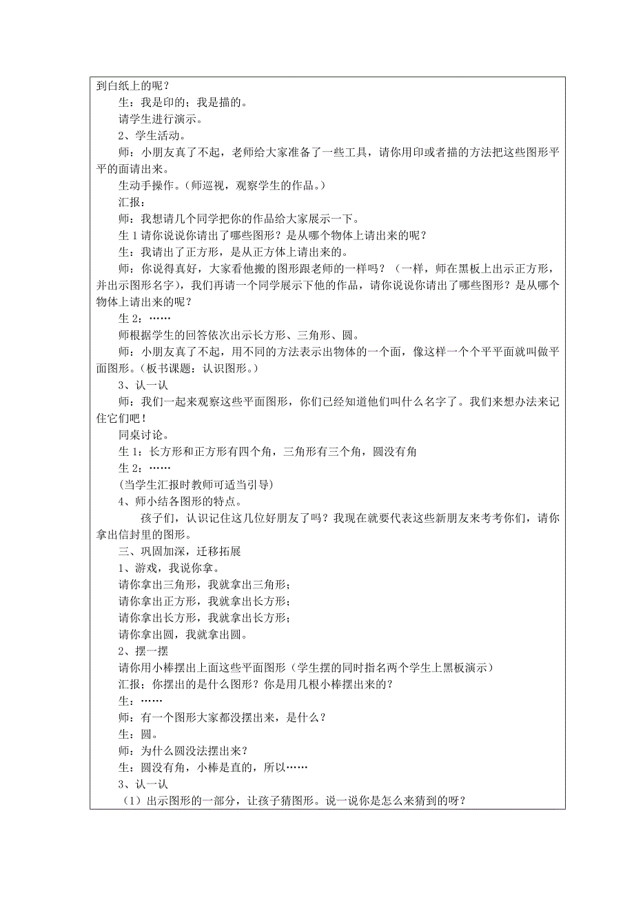 一年级数学《认识图形》教学设计.doc_第2页