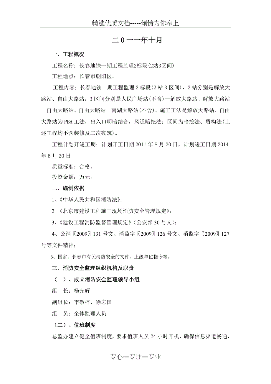 地铁一期工程消防安全监理方案及应急预案_第2页