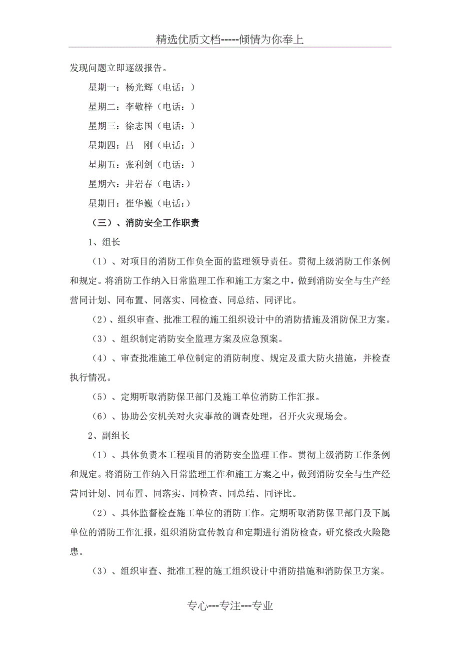 地铁一期工程消防安全监理方案及应急预案_第3页