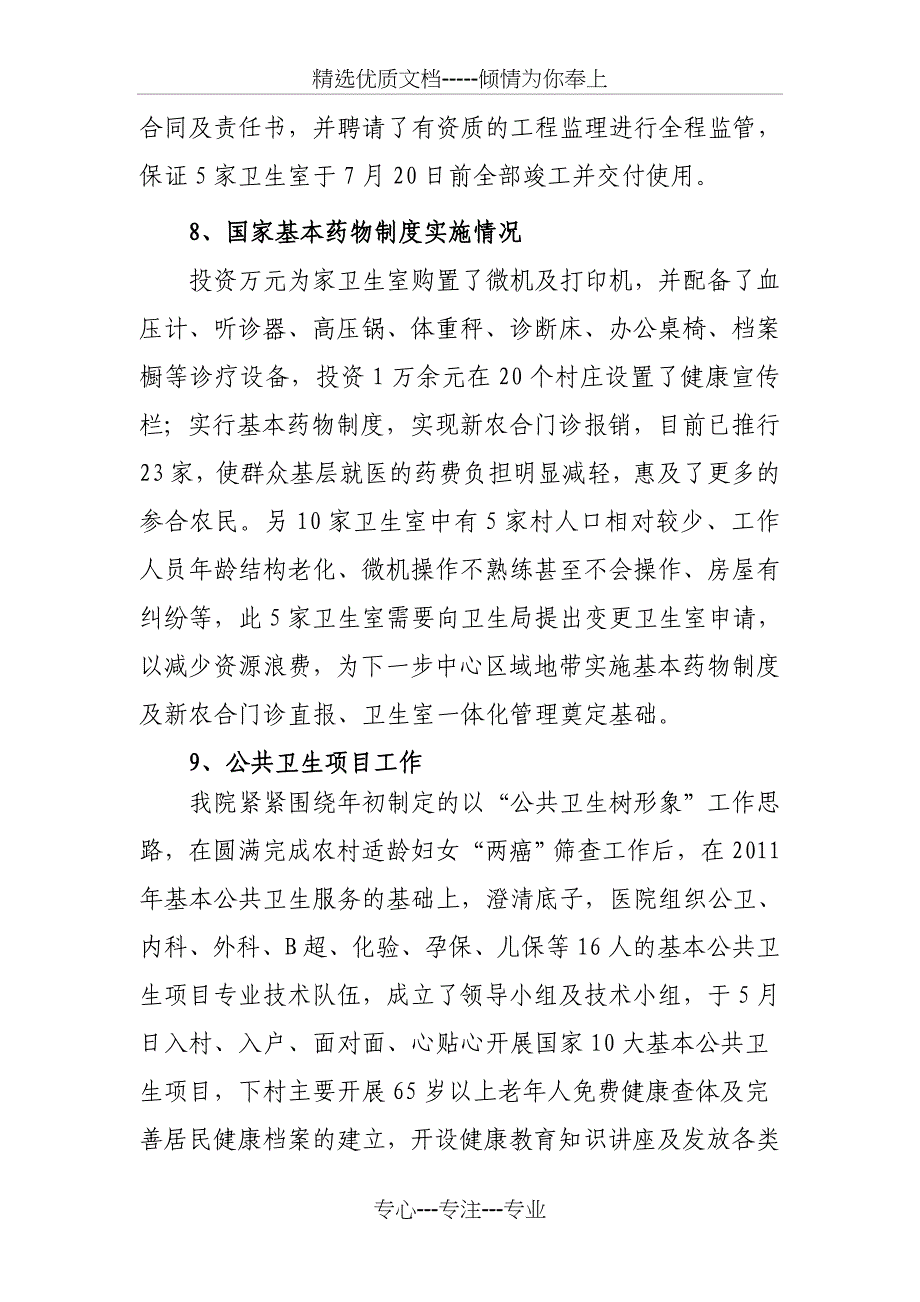 医院第二季度工作汇报、卫生院上半年工作总结下半年工作计划_第4页