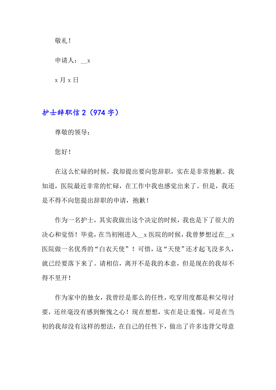 2023年护士辞职信(15篇)【实用】_第2页