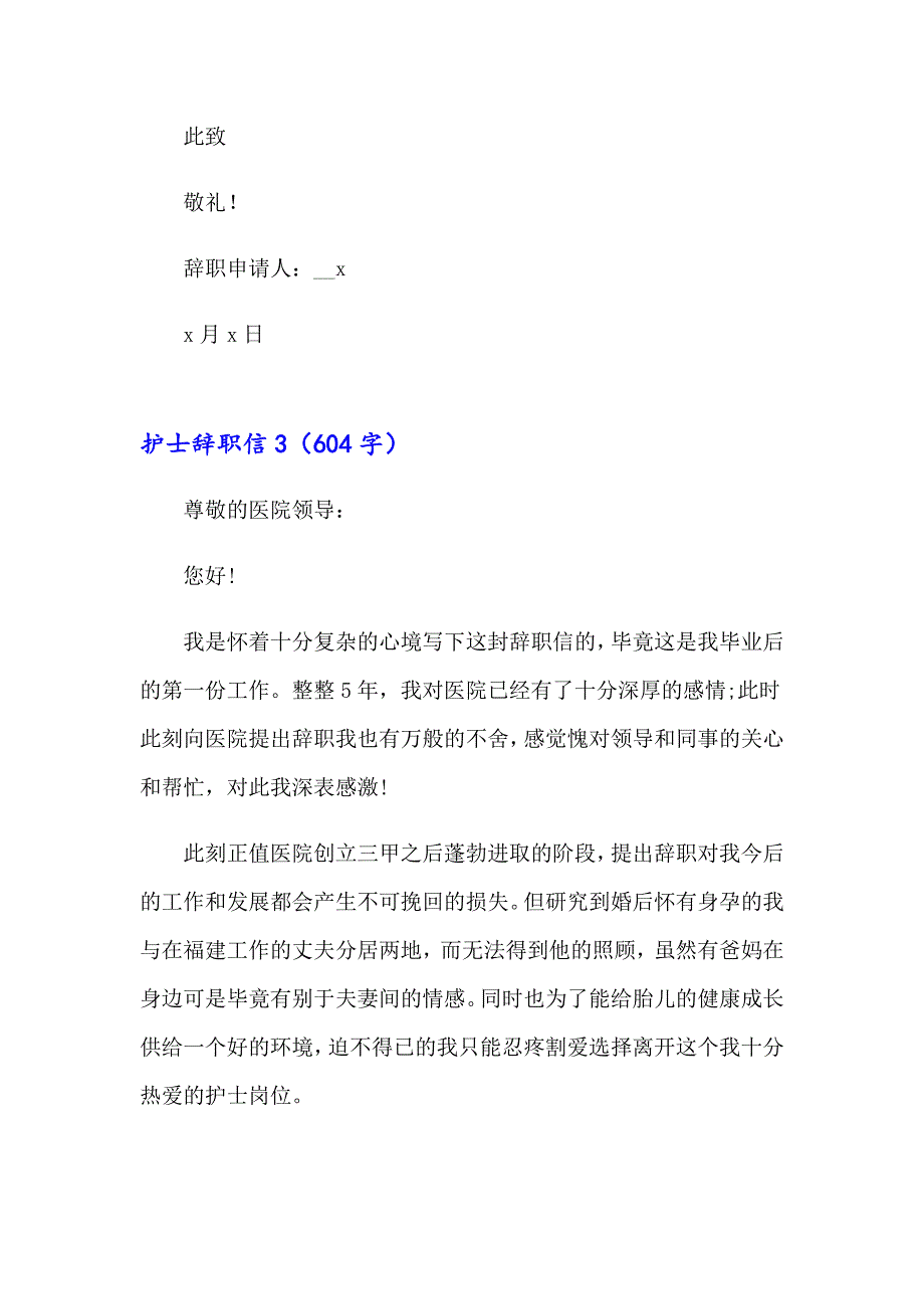 2023年护士辞职信(15篇)【实用】_第4页