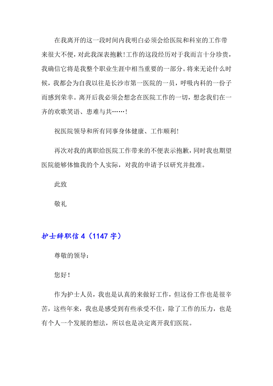 2023年护士辞职信(15篇)【实用】_第5页