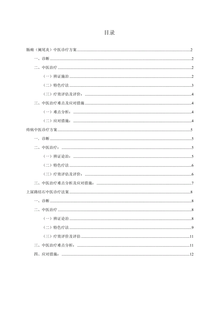 优势病种诊疗方案优化总结_第2页