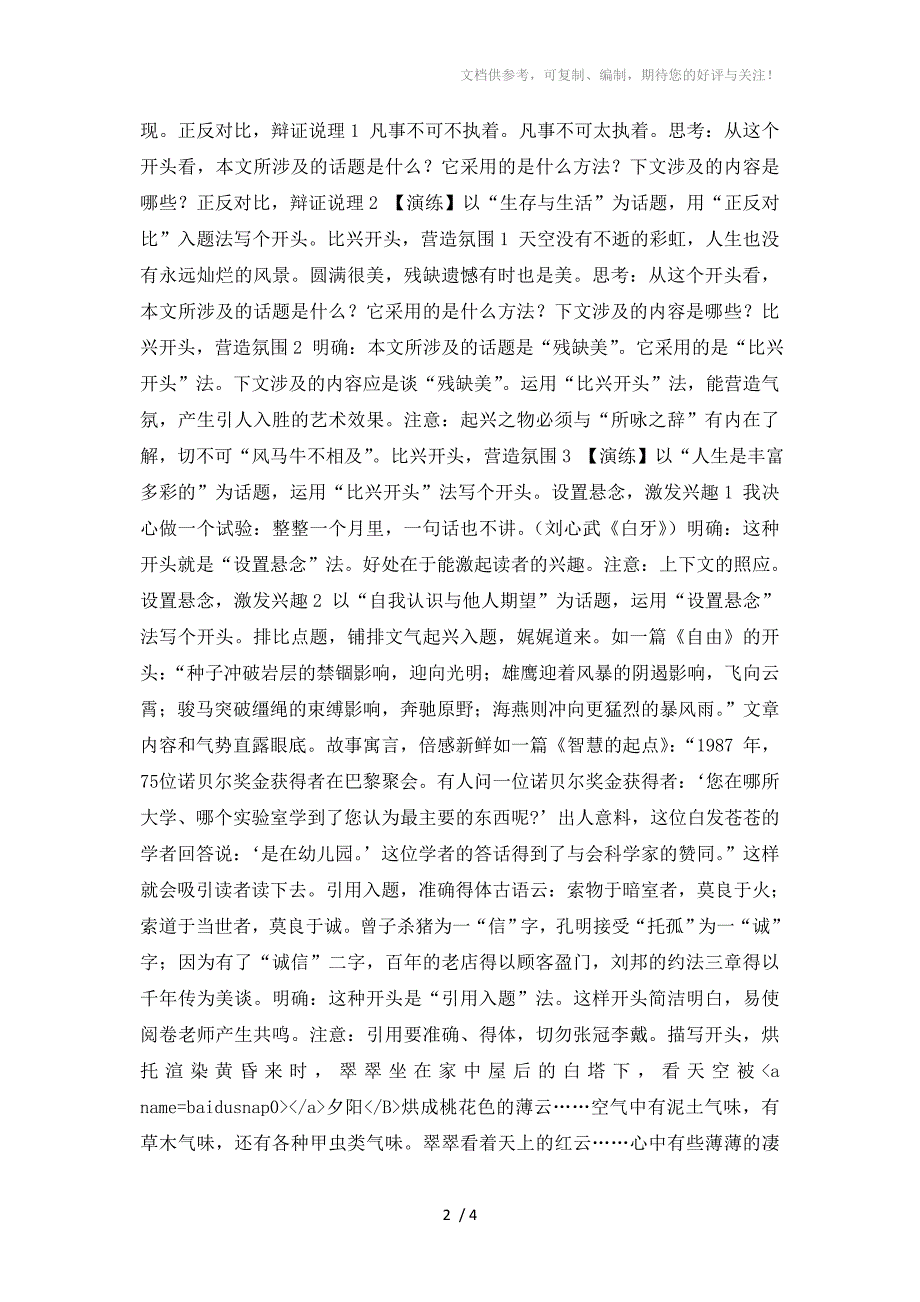 高考作文复习巜雕饰凤头》课件_第2页