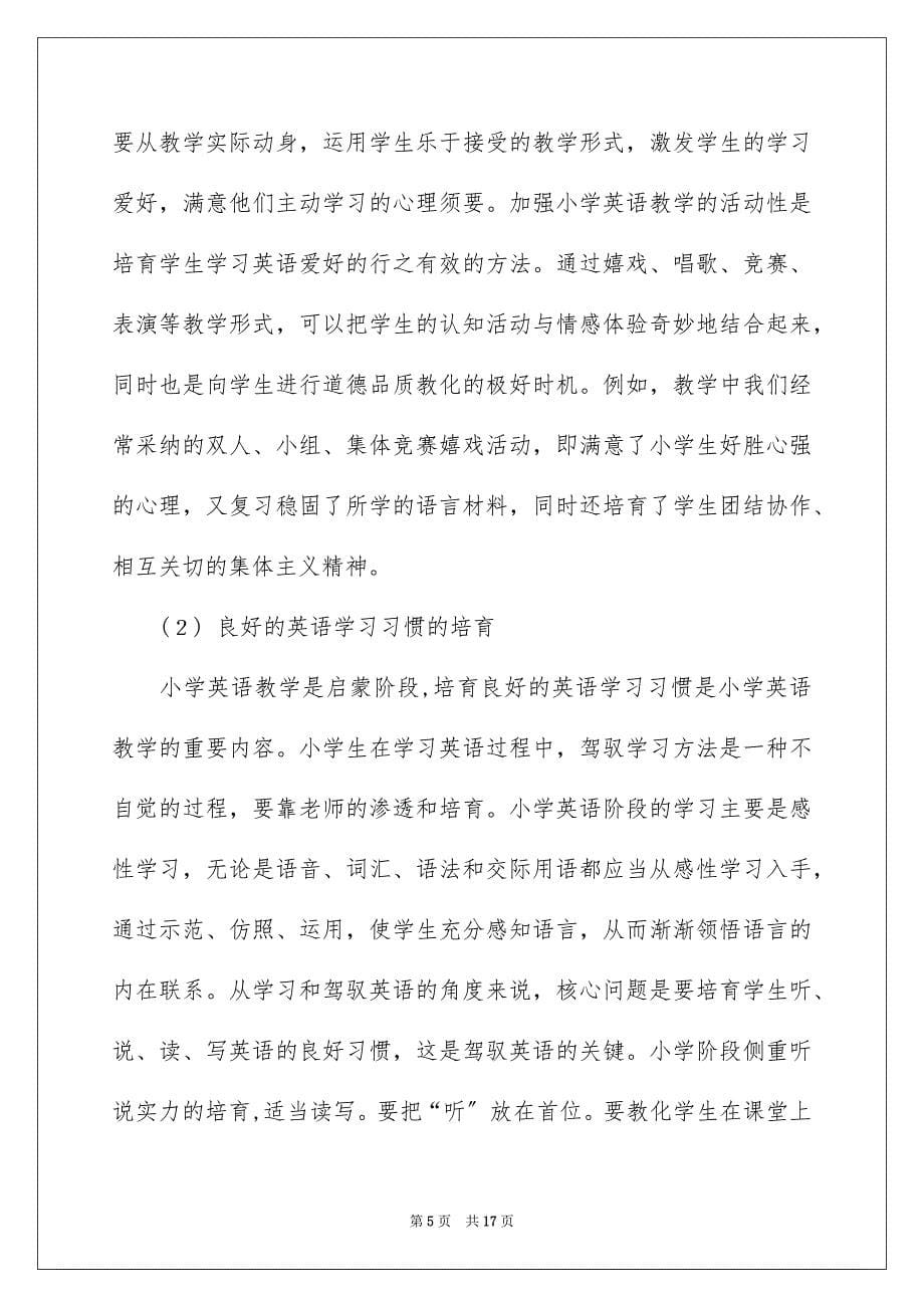 2023年小学英语德育计划范文.docx_第5页