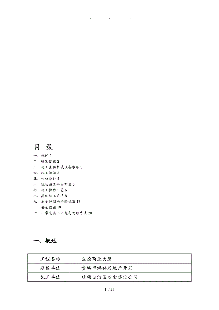 亘德大厦冲孔灌注桩专项工程施工组织设计方案汇总_第1页