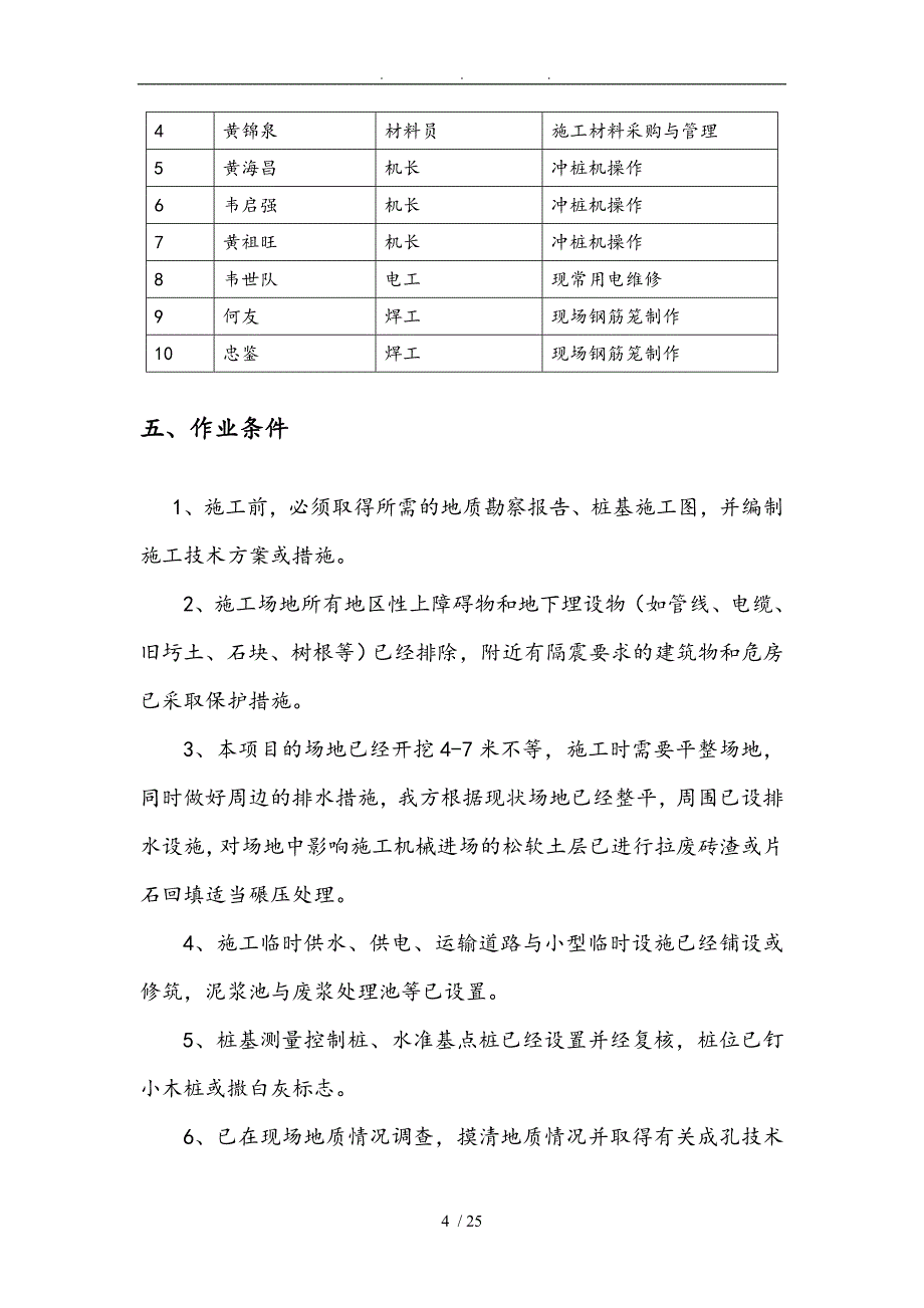 亘德大厦冲孔灌注桩专项工程施工组织设计方案汇总_第4页