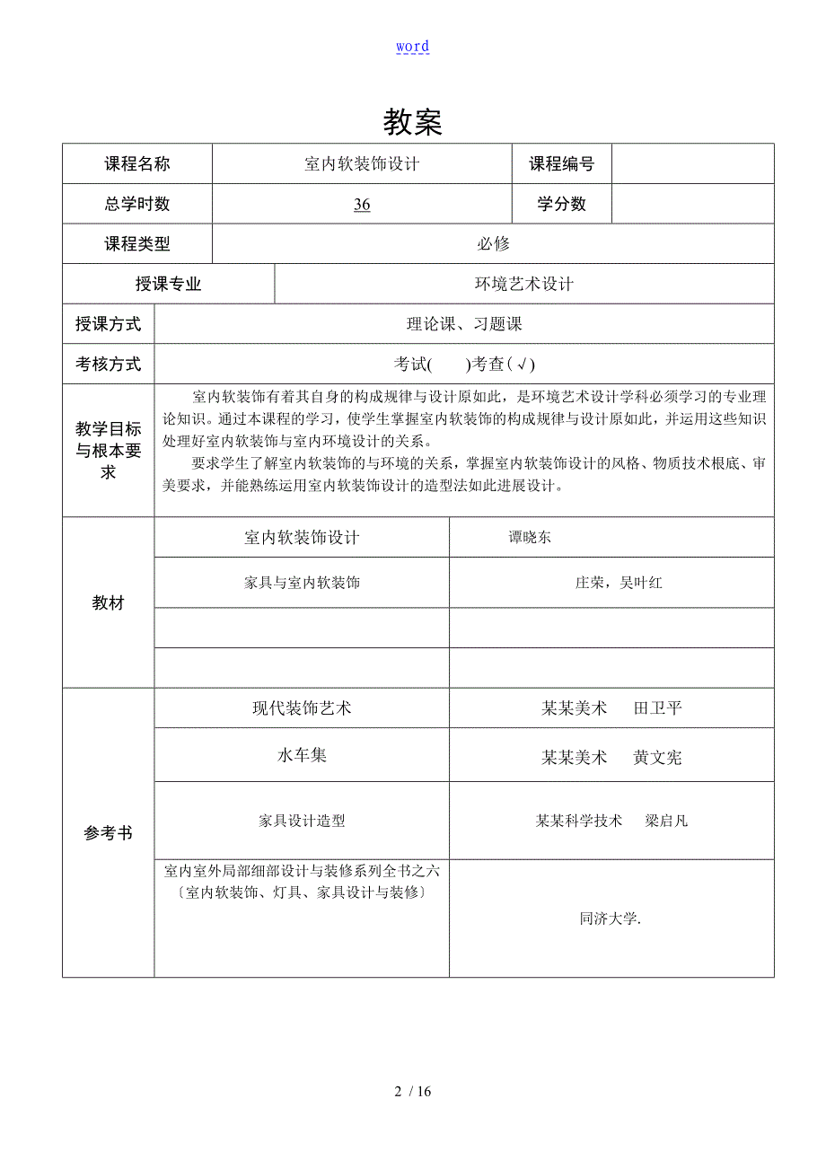 室内软装设计---教案设计_第2页