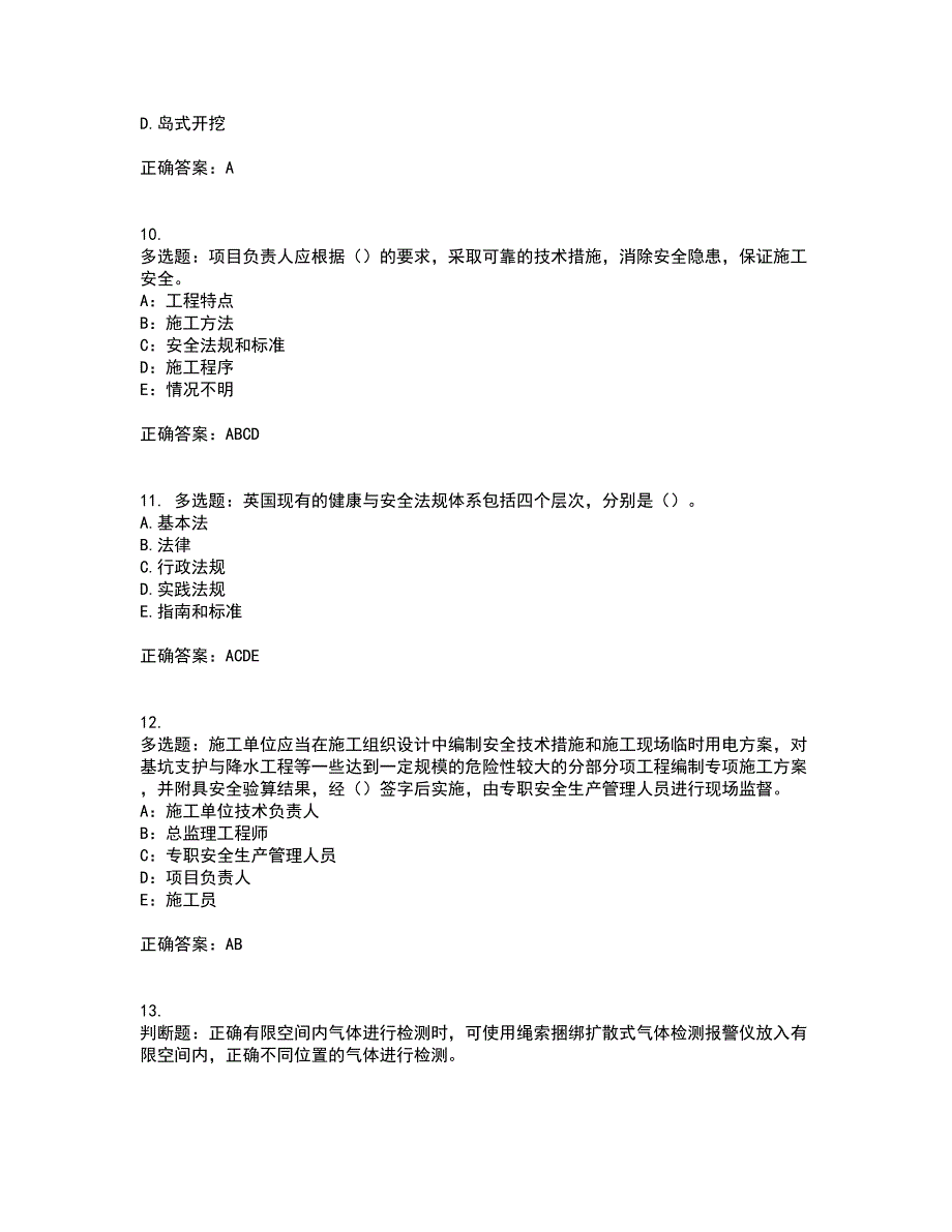 2022年上海市建筑三类人员项目负责人【安全员B证】考试历年真题汇编（精选）含答案67_第3页