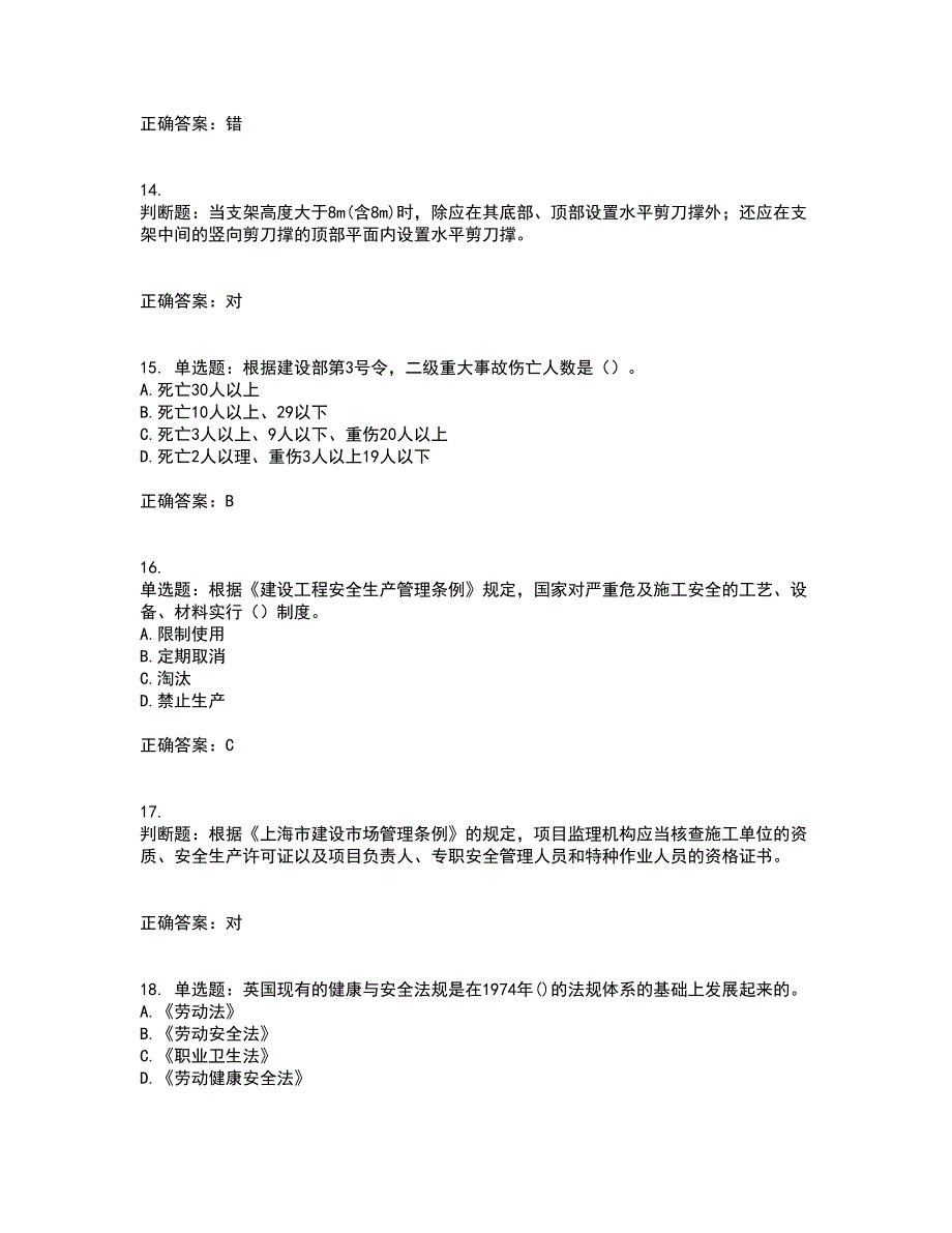 2022年上海市建筑三类人员项目负责人【安全员B证】考试历年真题汇编（精选）含答案67_第4页