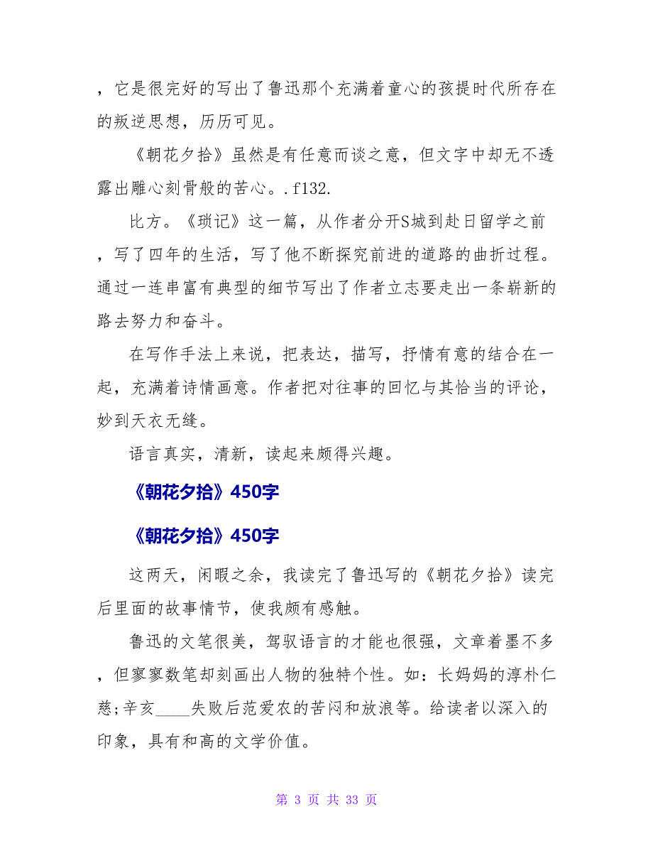 《朝花夕拾》读后感450字3篇.doc_第3页