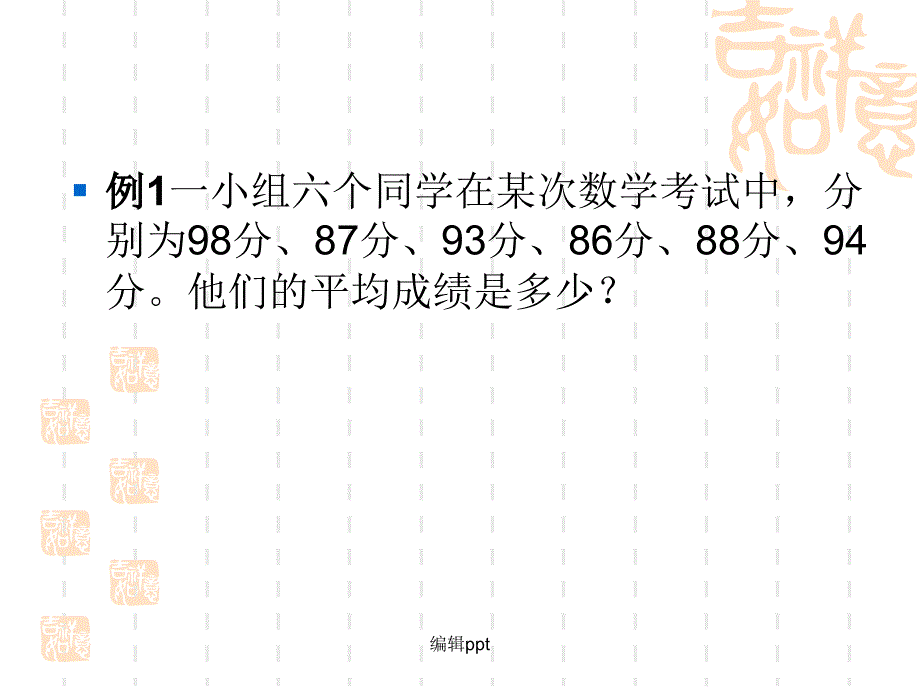 三年级奥数2平均数问题_第3页