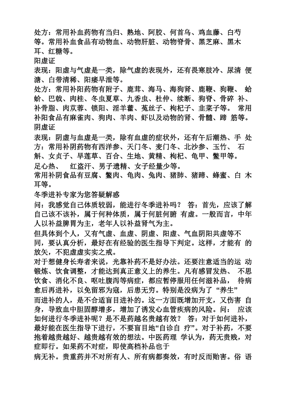 立冬进补中药配方_第4页