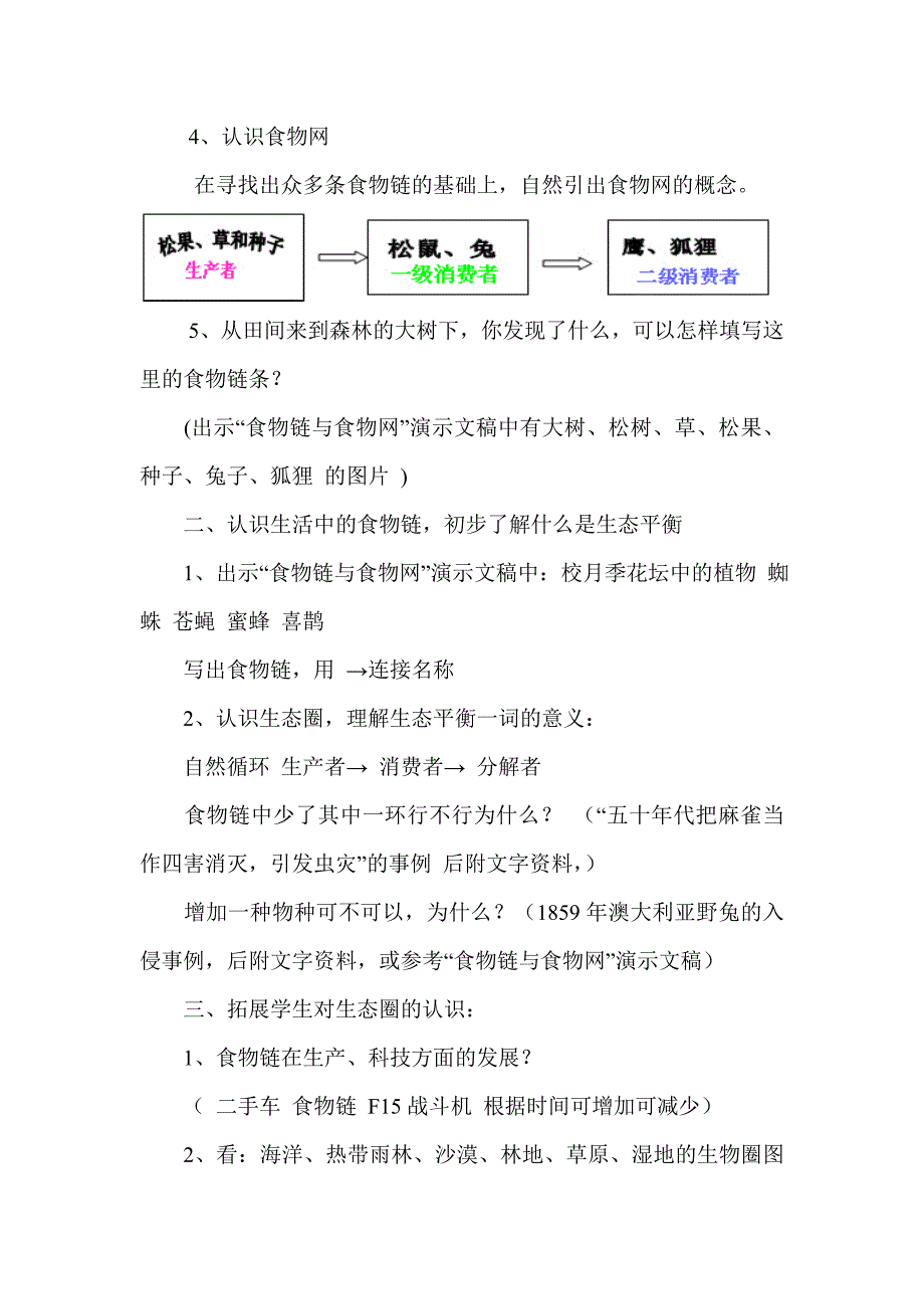 5《食物链与食物网》教学设计 (2).doc_第3页