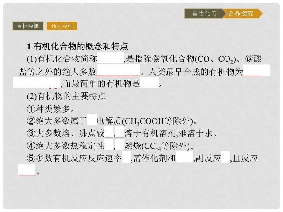 高中化学 课时14 有机化合物的性质课件 鲁科版必修2_第5页