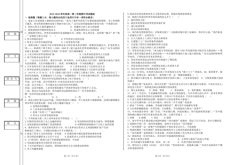 必修二一二单元模拟试卷_第1页