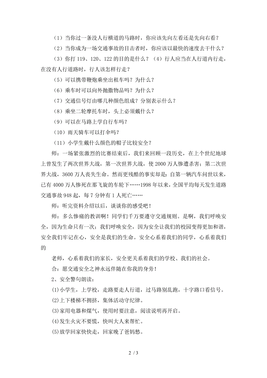 “珍爱生命,平安出行”主题班会_第2页