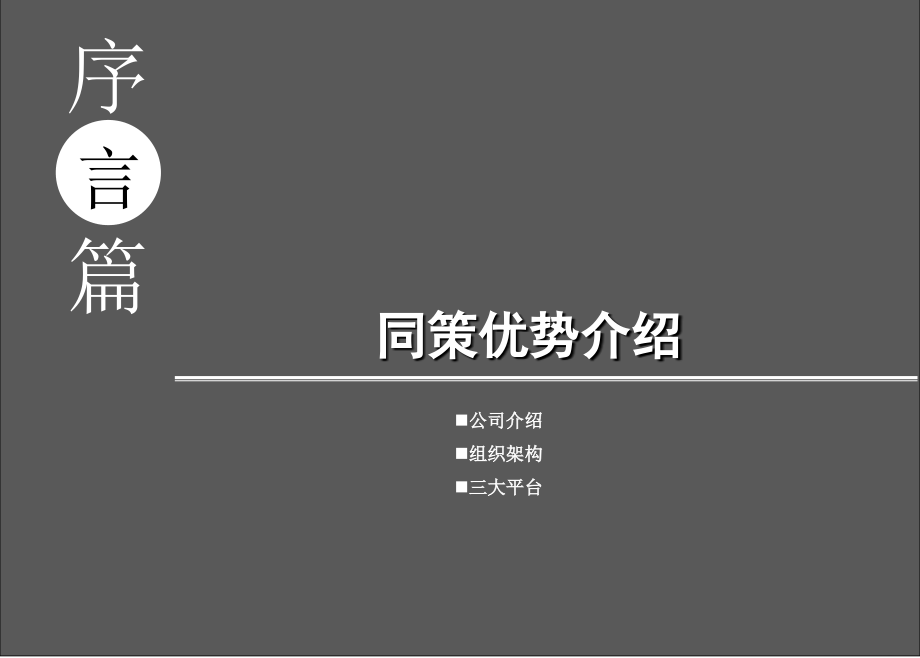 同策17日济南中建地产西客站项目竞标报告_第2页