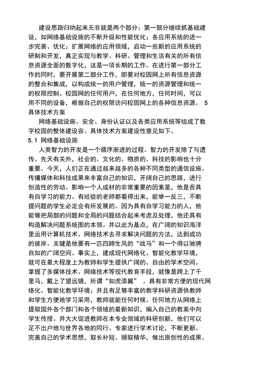 湖南商学院现代教育技术中心五年发展规划_第3页