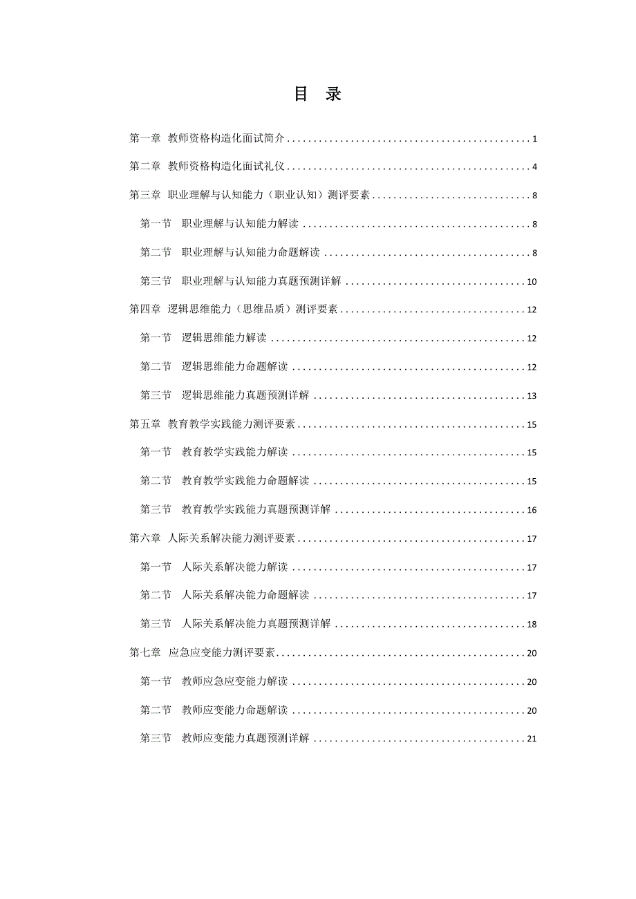 2022教师资格面试结构化面试讲义_第2页