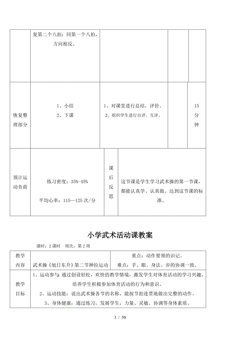 小学武术课教案.doc_第3页