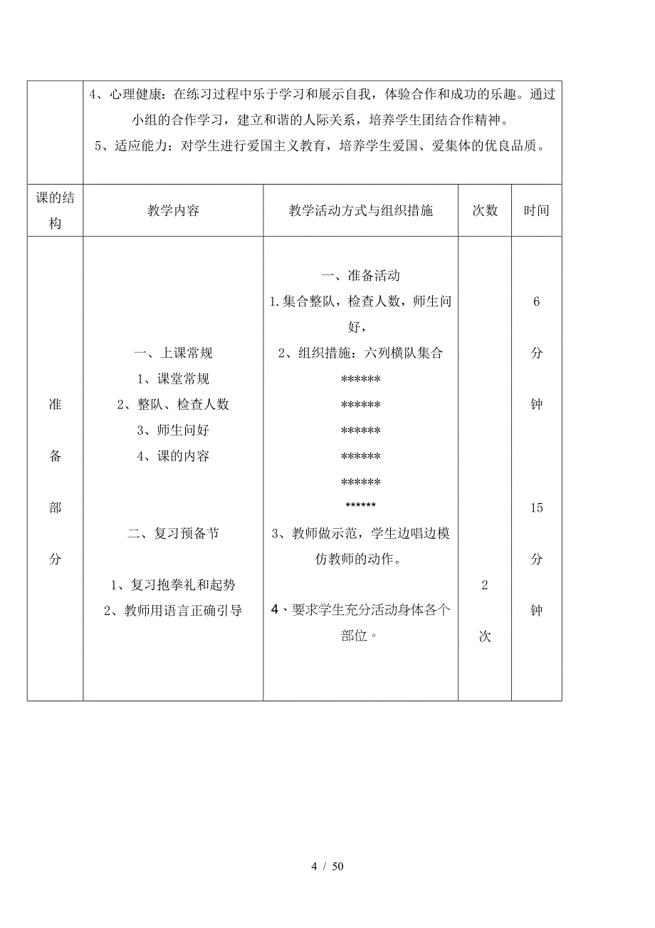 小学武术课教案.doc_第4页