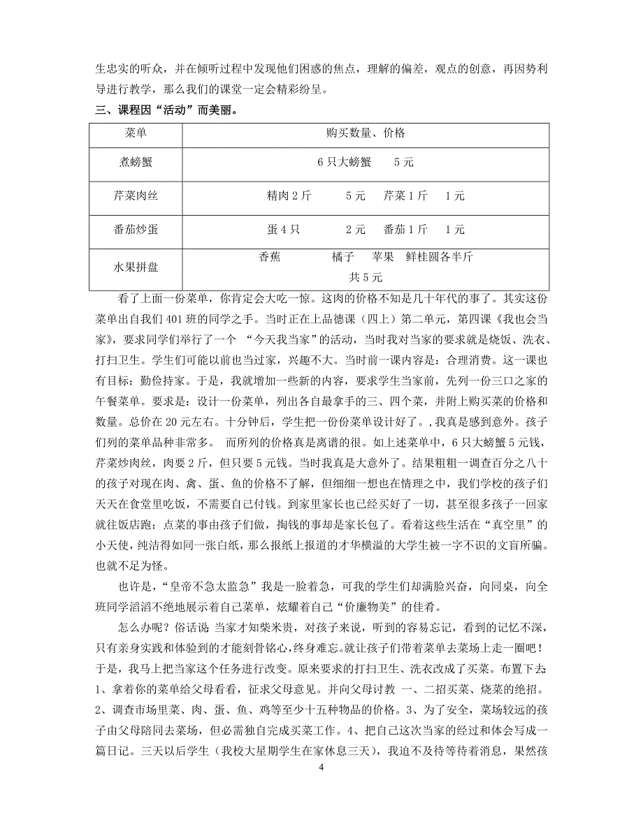 对于四年级《品德与社会》新课程的思考_第4页