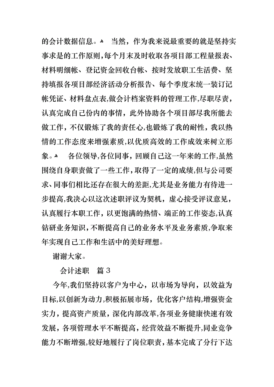 会计述职范文汇总5篇_第4页